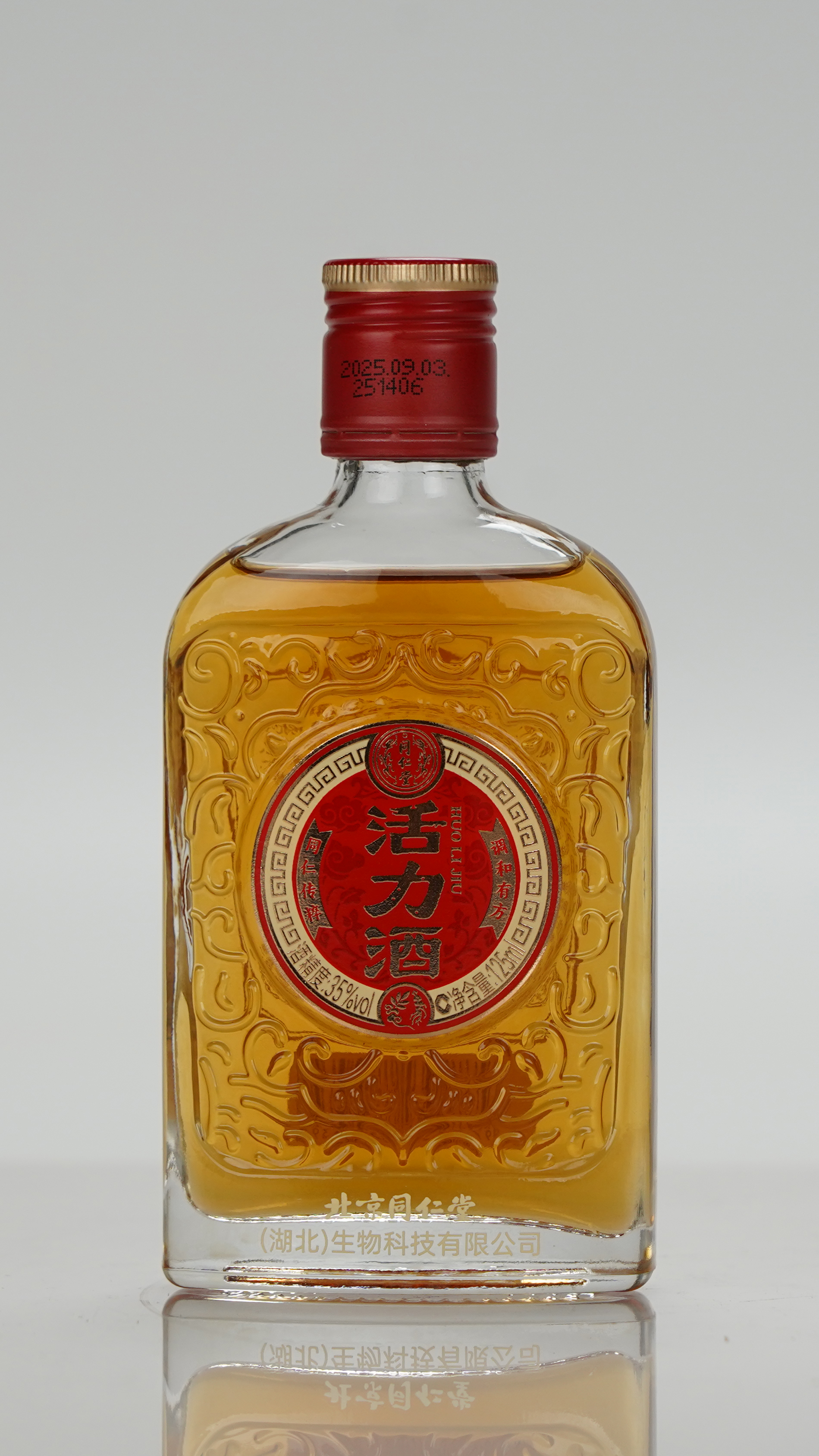 活力酒