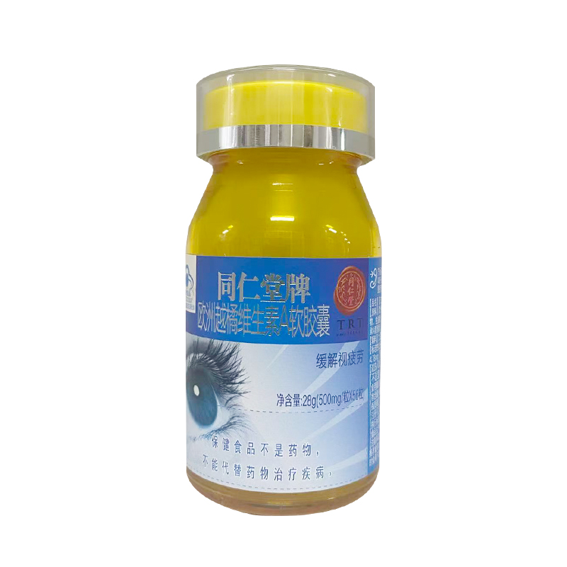 同仁堂牌欧洲越橘维生素A软胶囊