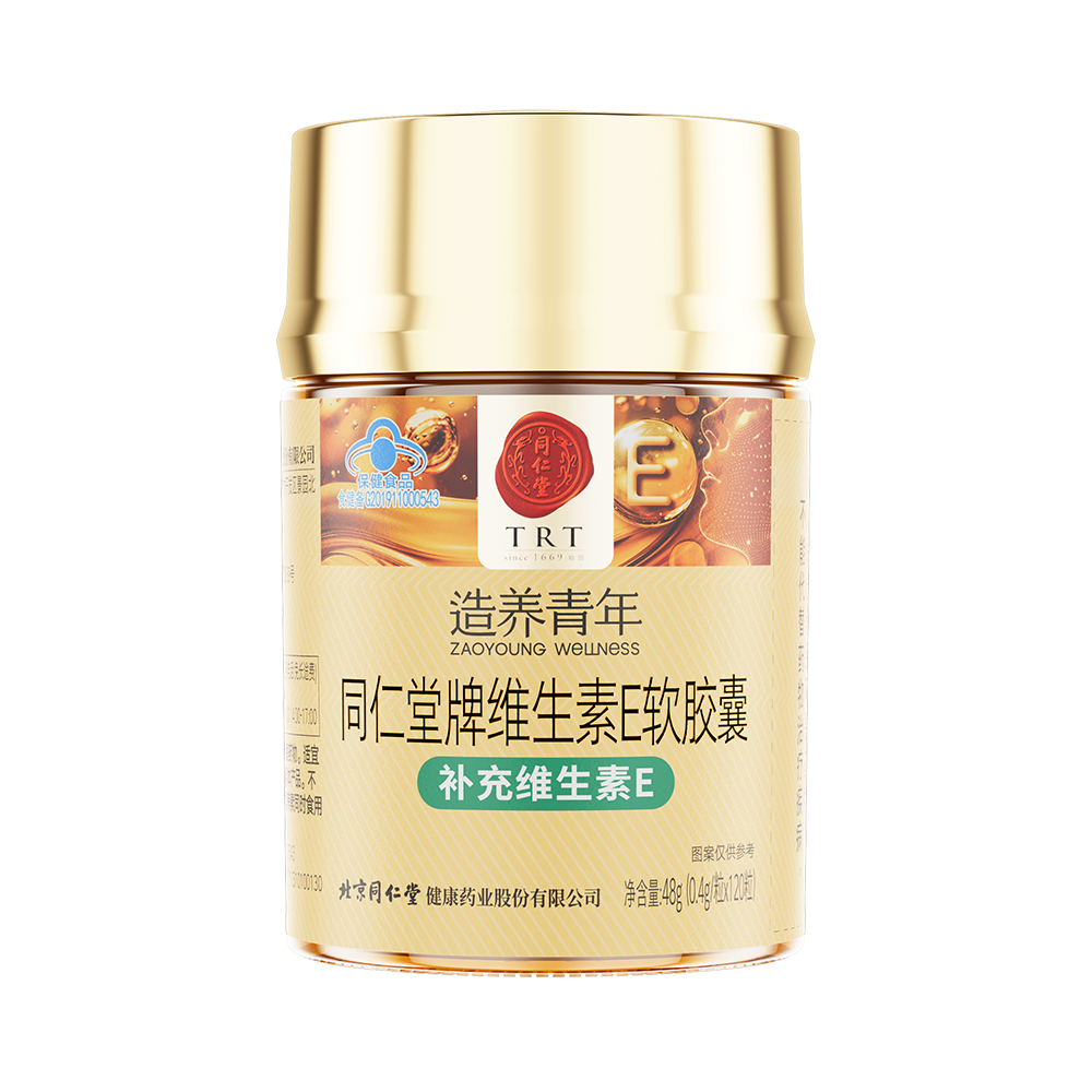同仁堂牌维生素E软胶囊