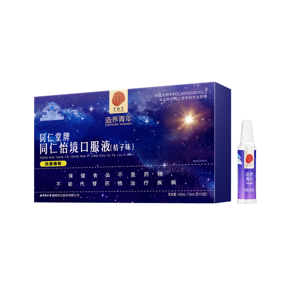 同仁堂牌同仁怡境口服液(桔子味)