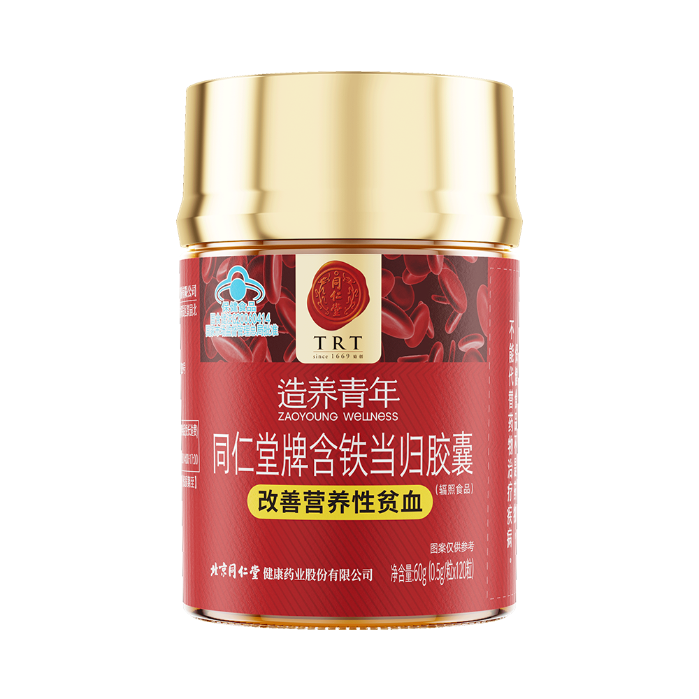 同仁堂牌含铁当归胶囊