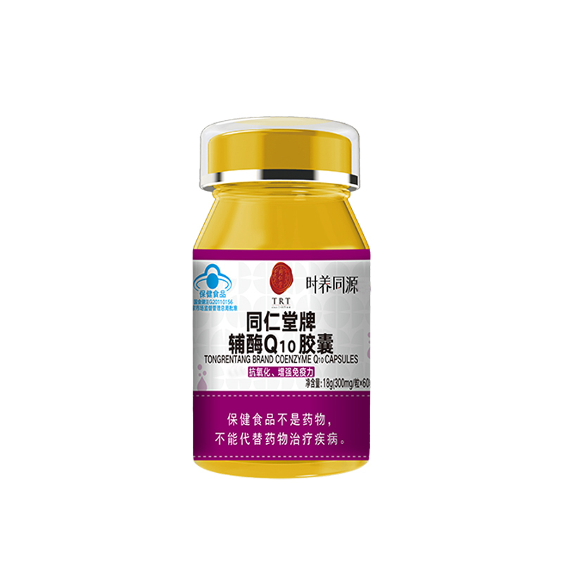 同仁堂牌辅酶Q10胶囊