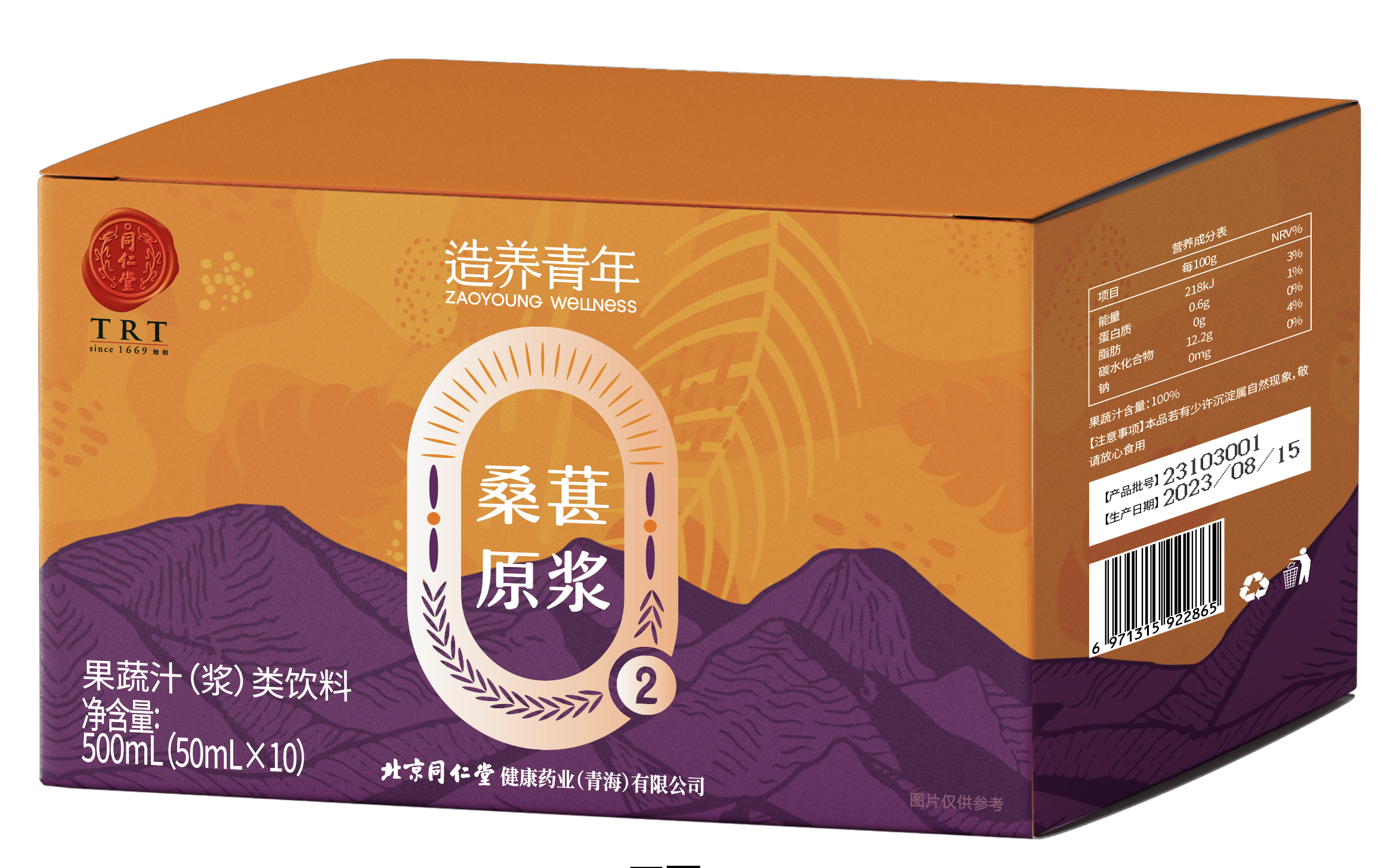 桑葚原浆