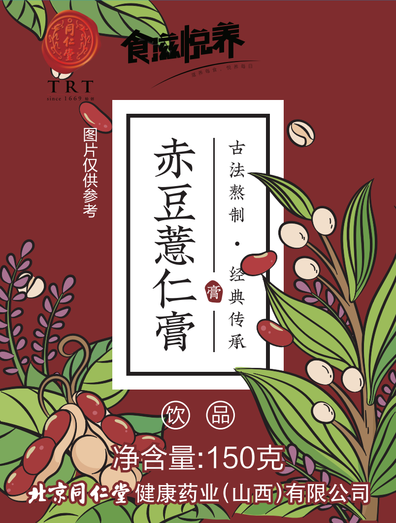 赤豆薏仁膏