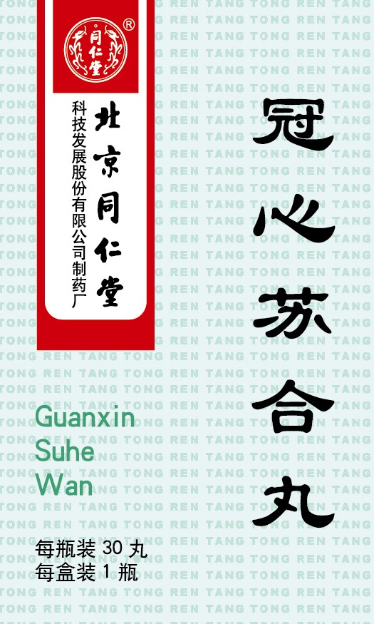 冠心苏合丸