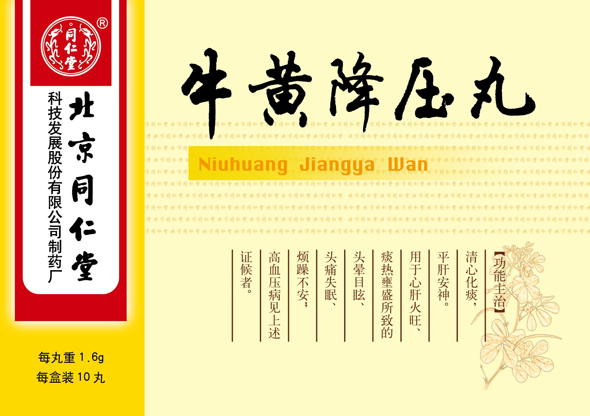 牛黄降压丸