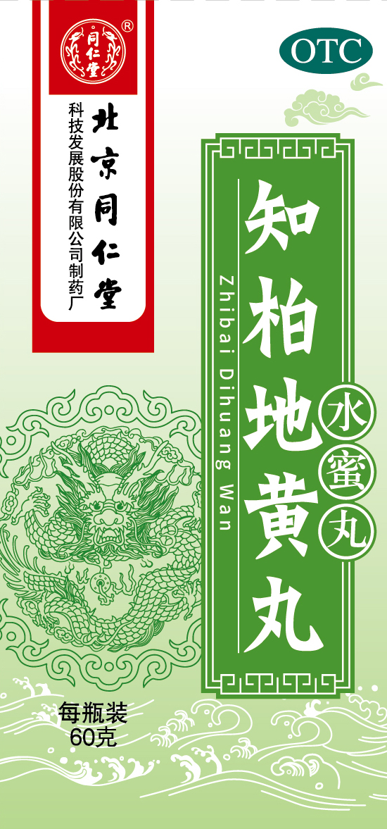 知柏地黄丸