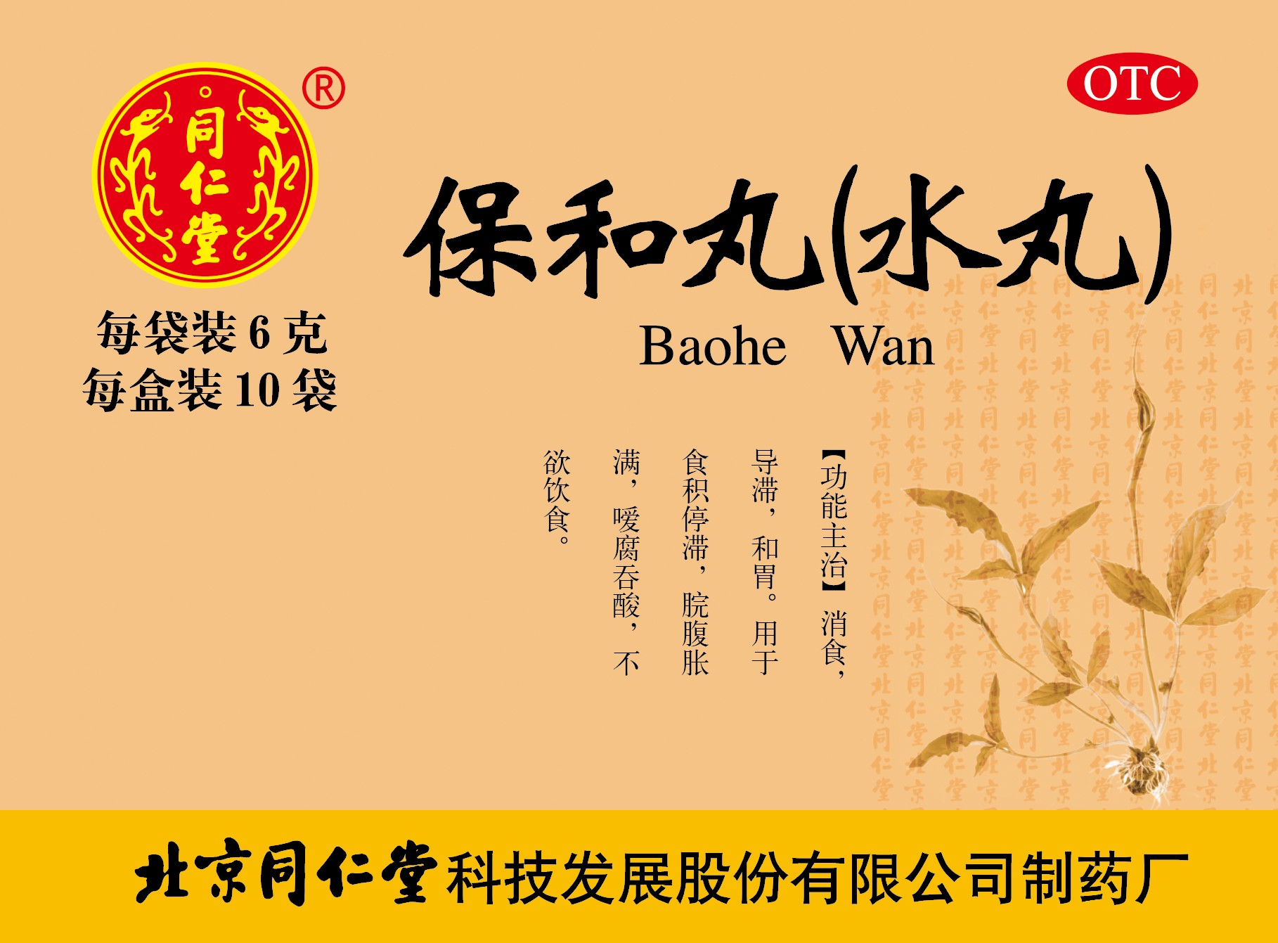 ：屯(水丸)