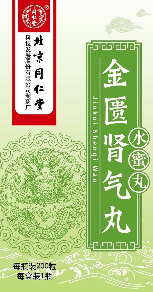 金匮肾气丸