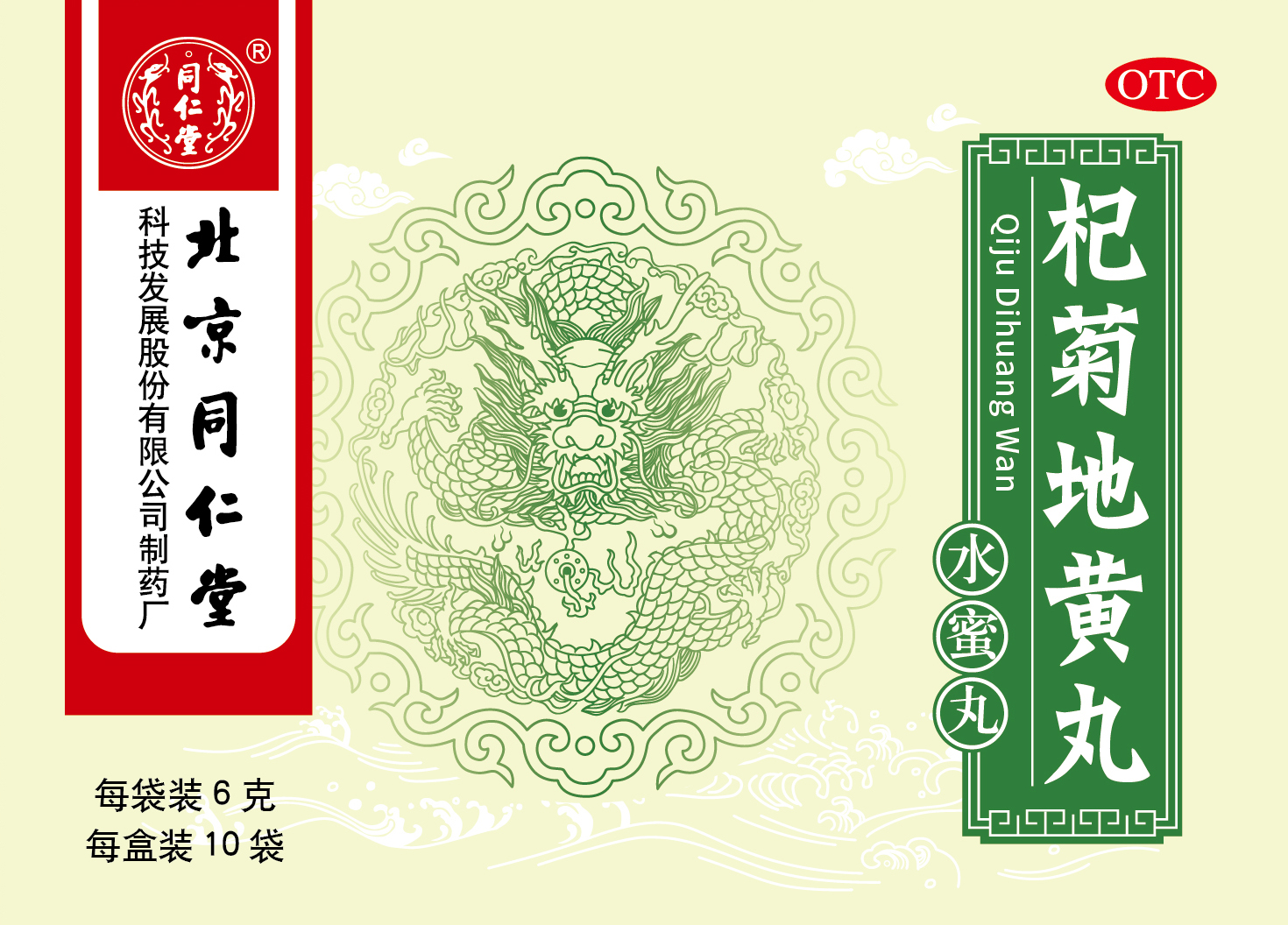 杞菊地黄丸