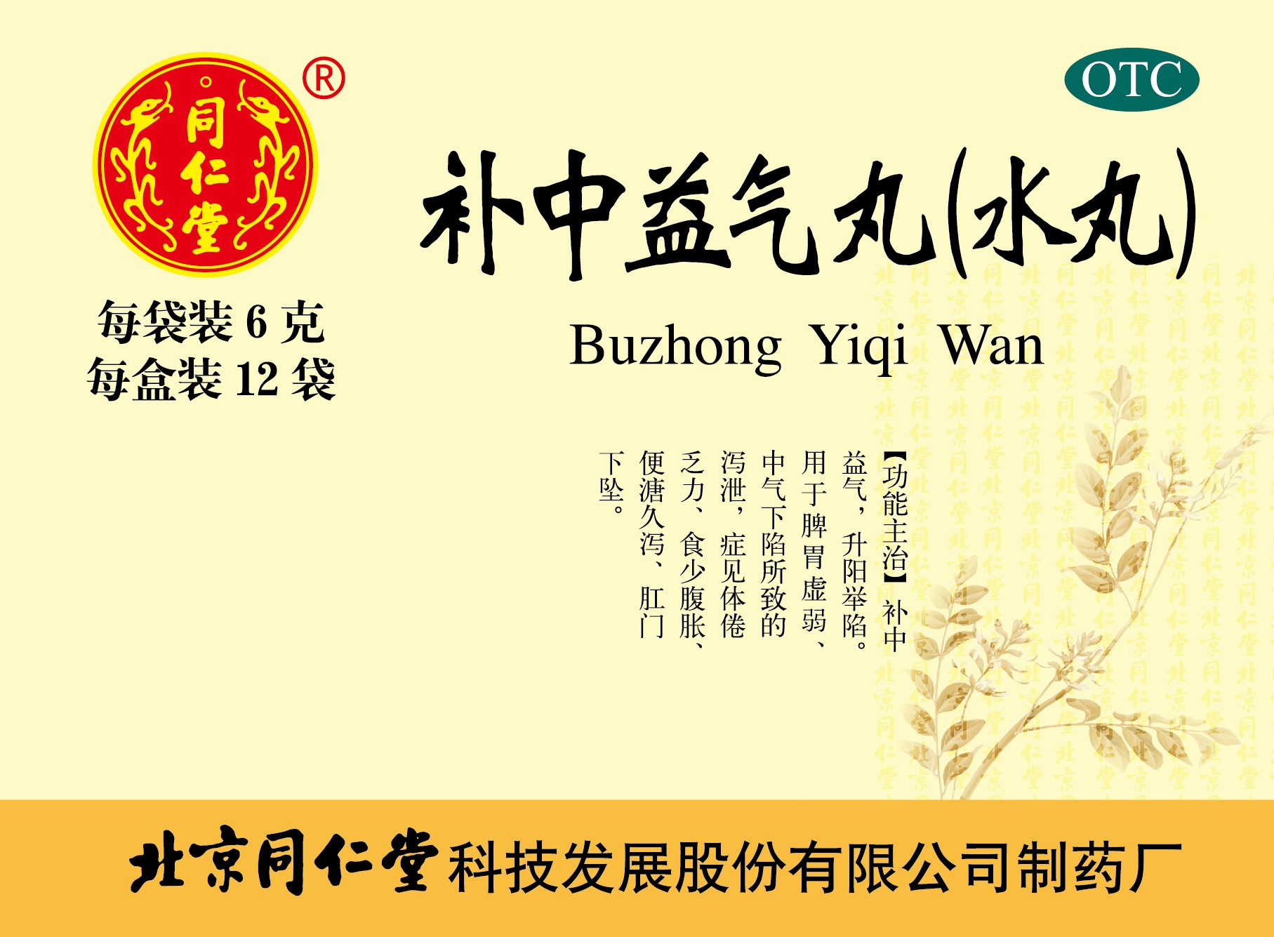 补long8唯一气丸(水丸)
