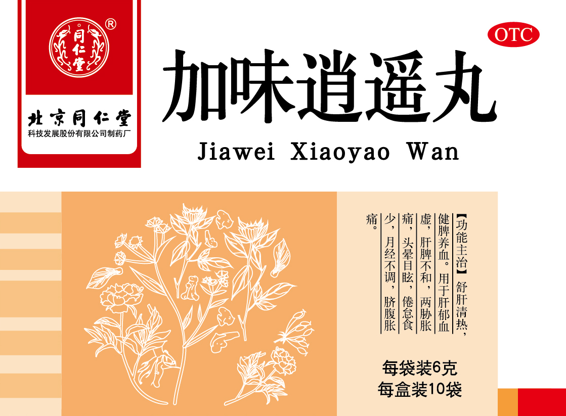 加味逍遥丸