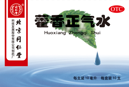 藿香正气水