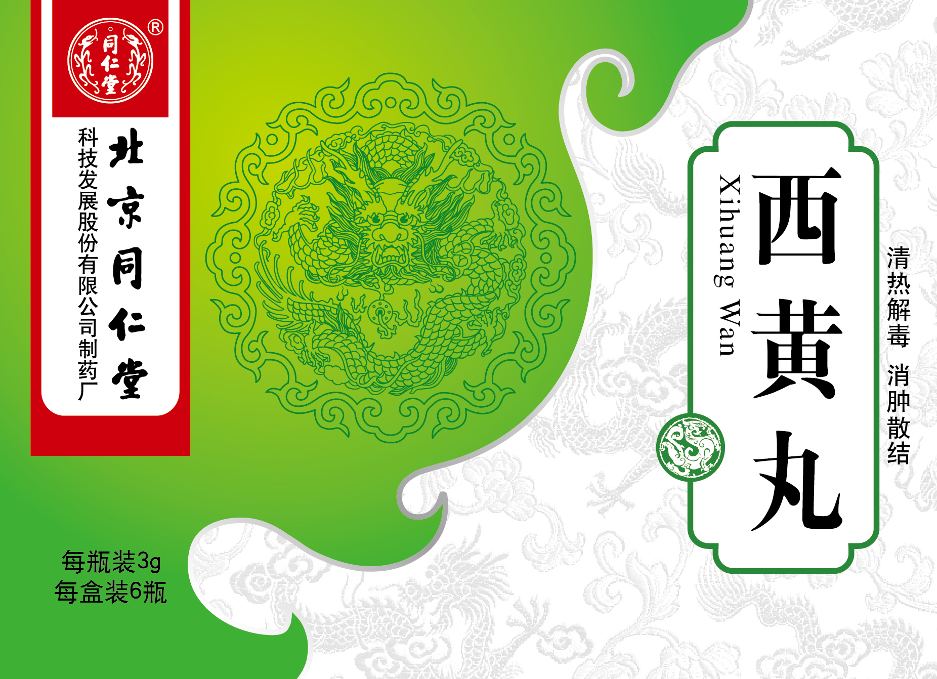 西黄丸