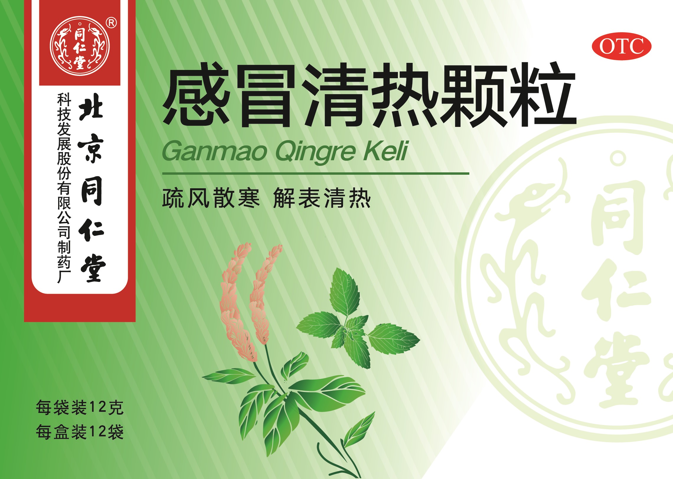 感冒清热颗粒