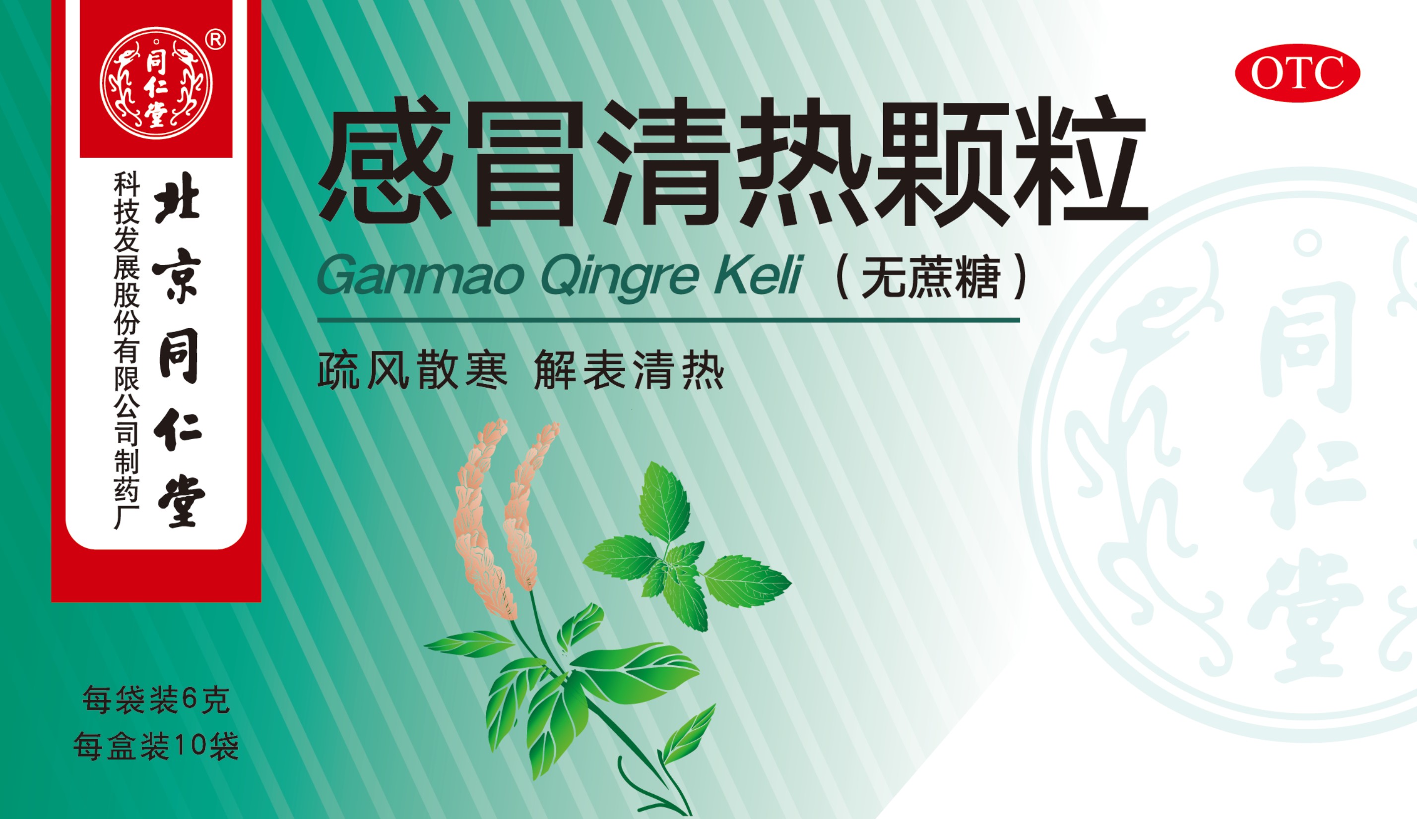 感冒清热颗粒