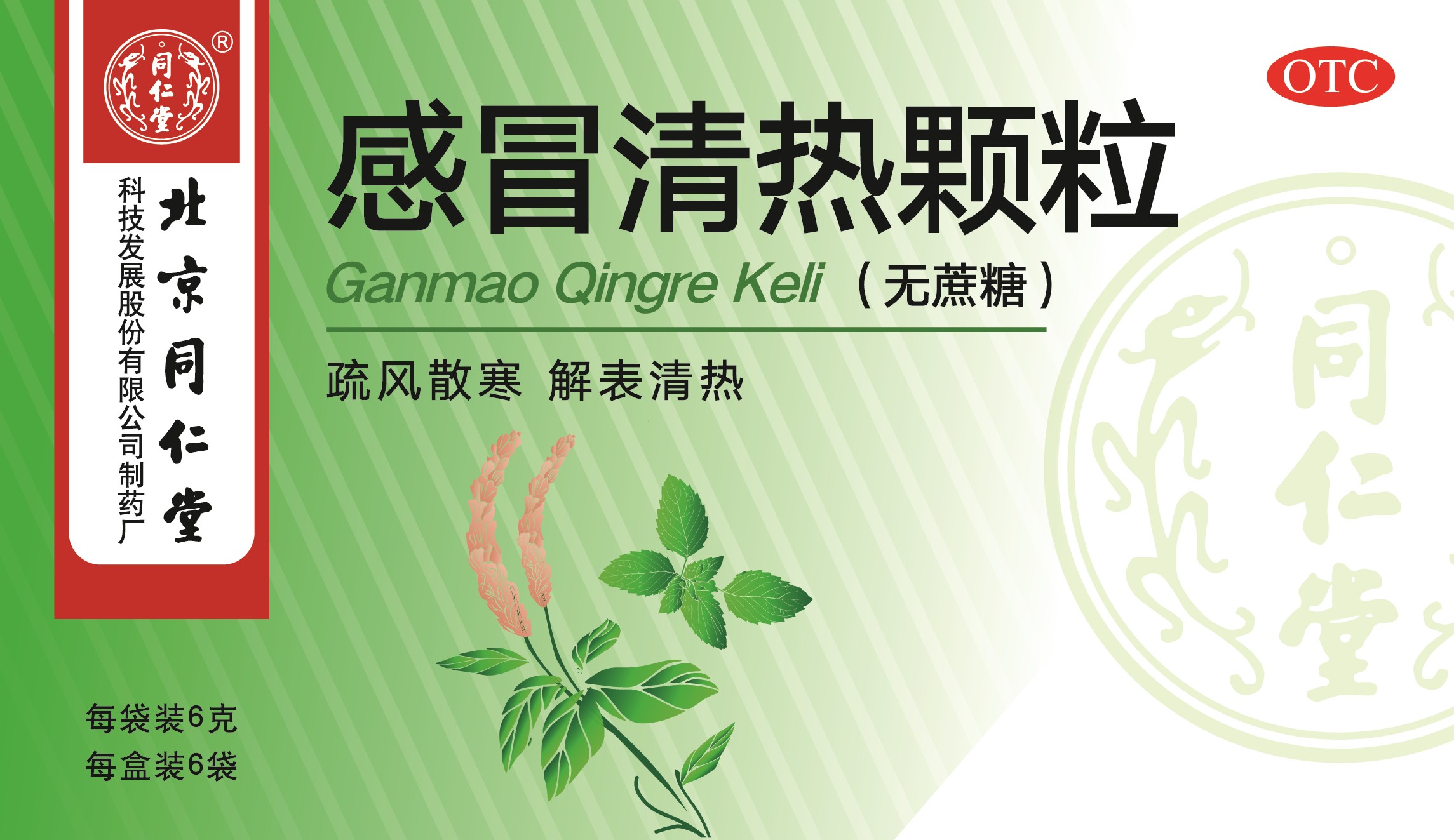 感冒清热颗粒