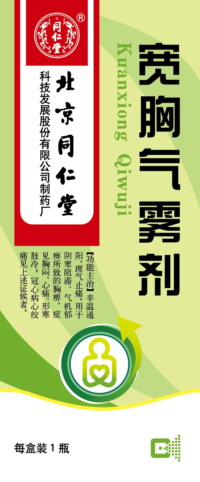 宽胸气雾剂