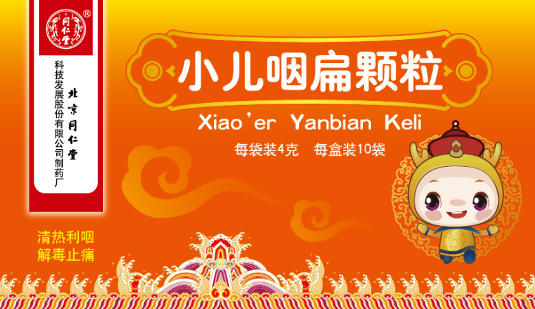 小儿咽扁颗粒