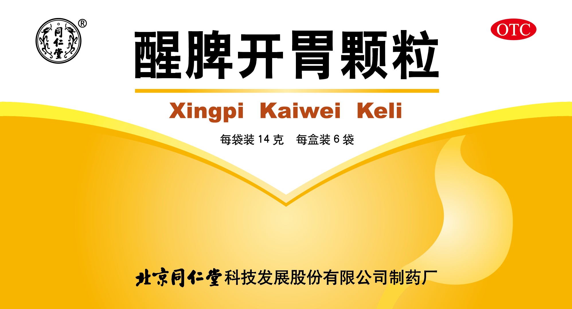 醒脾开胃颗粒