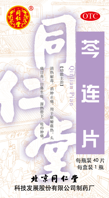 芩连片