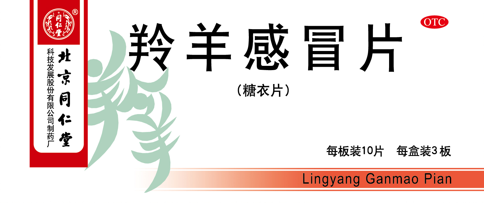 羚羊感冒片