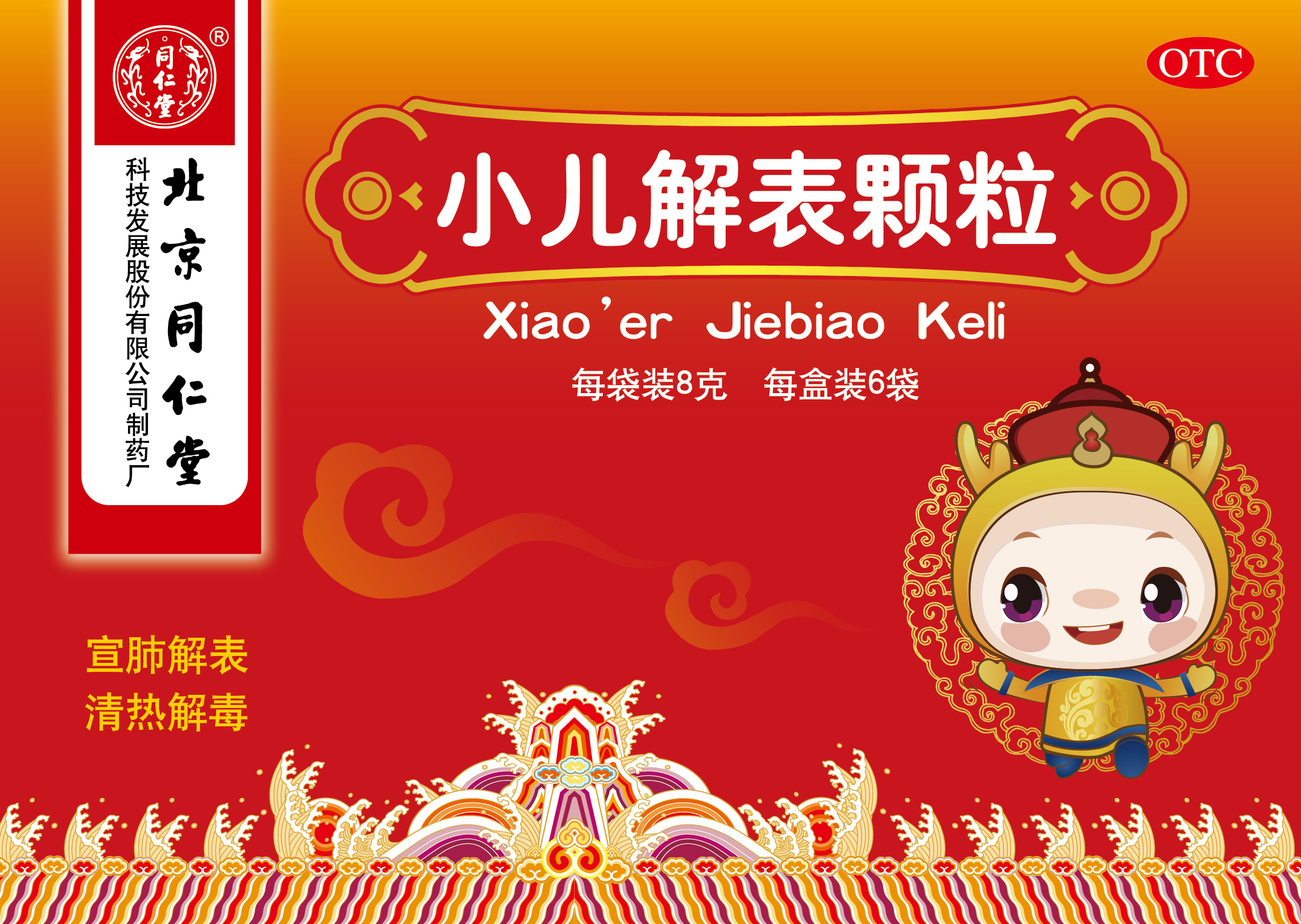小儿解表颗粒