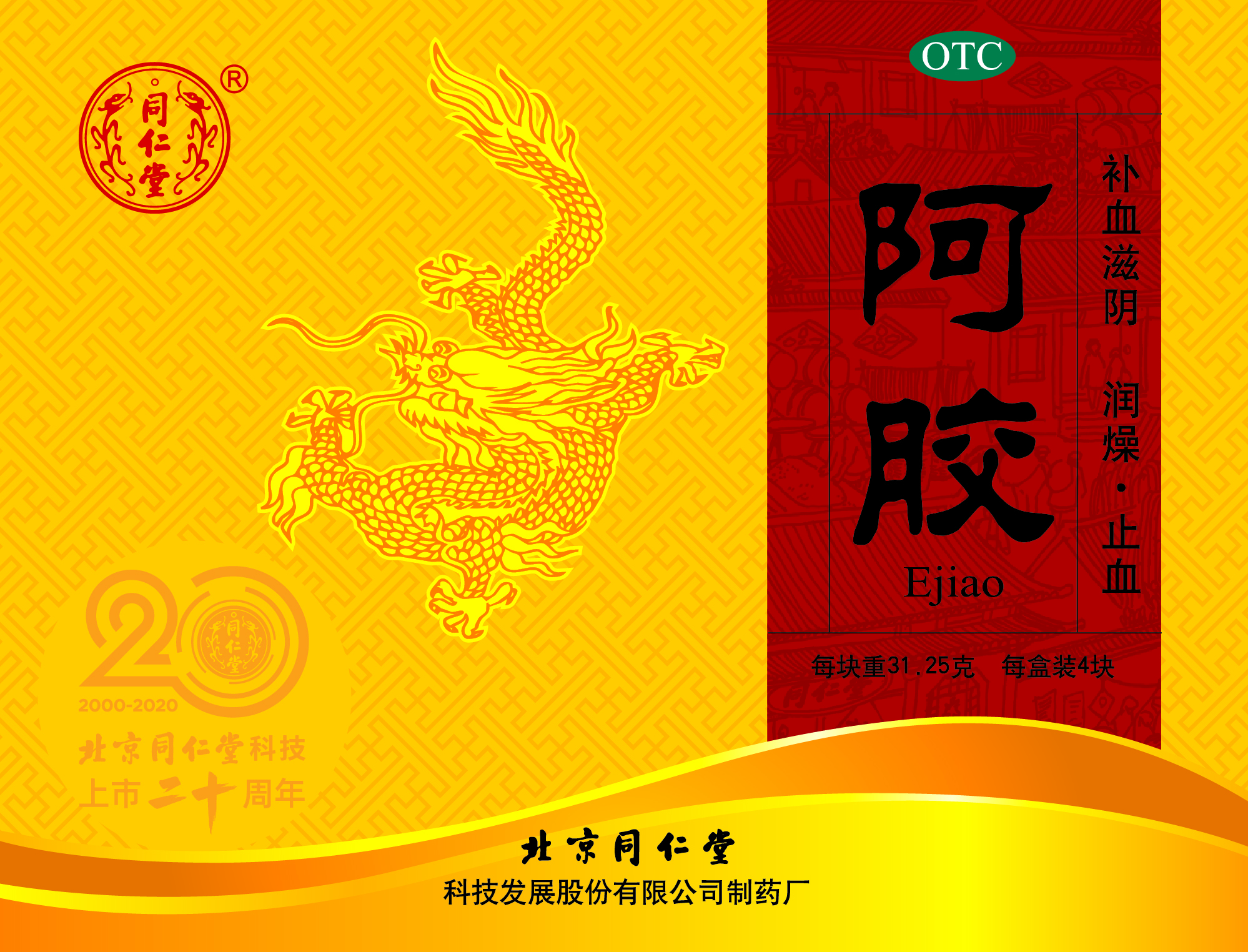 阿胶