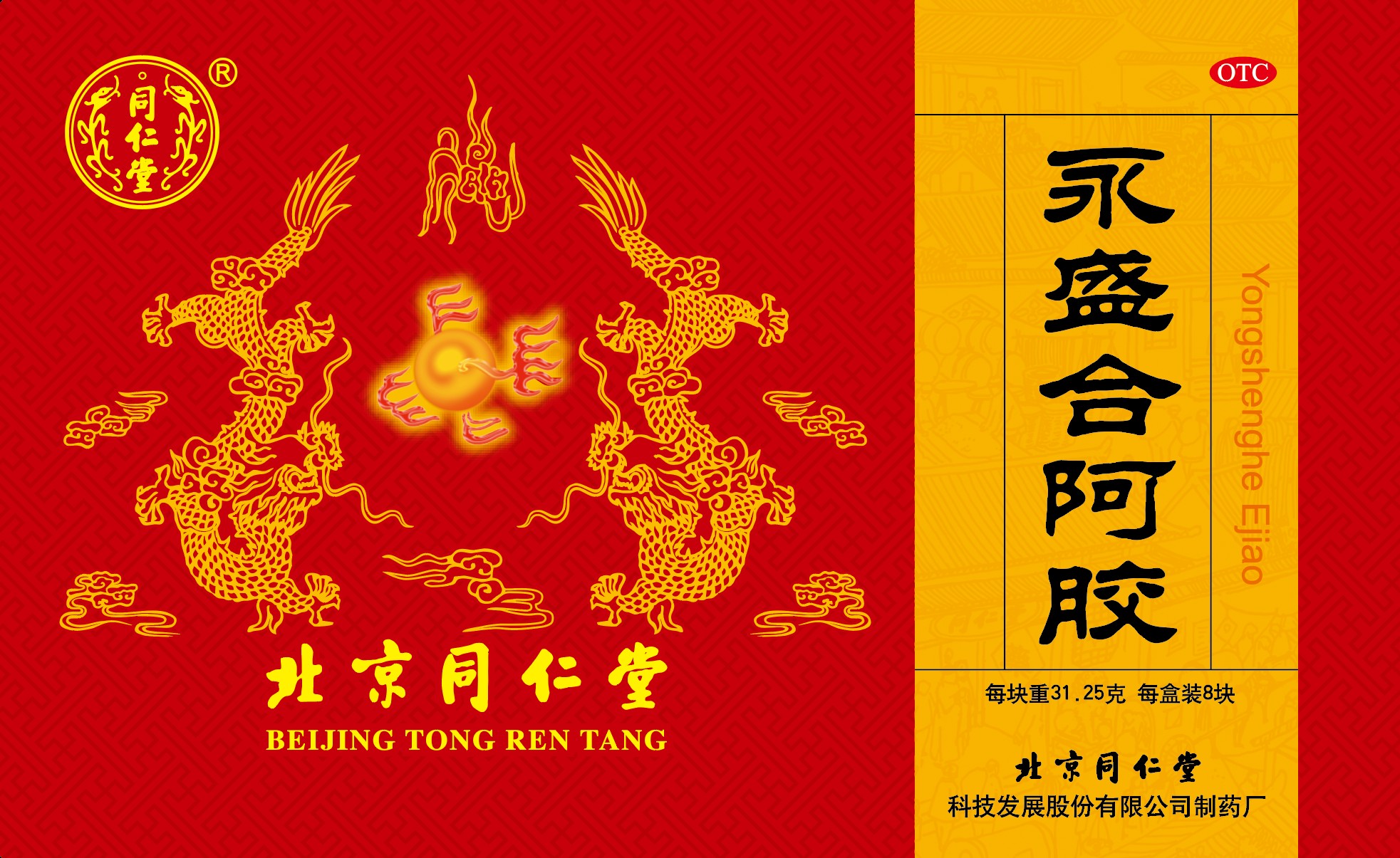 long8唯一合阿胶