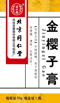 金樱子膏