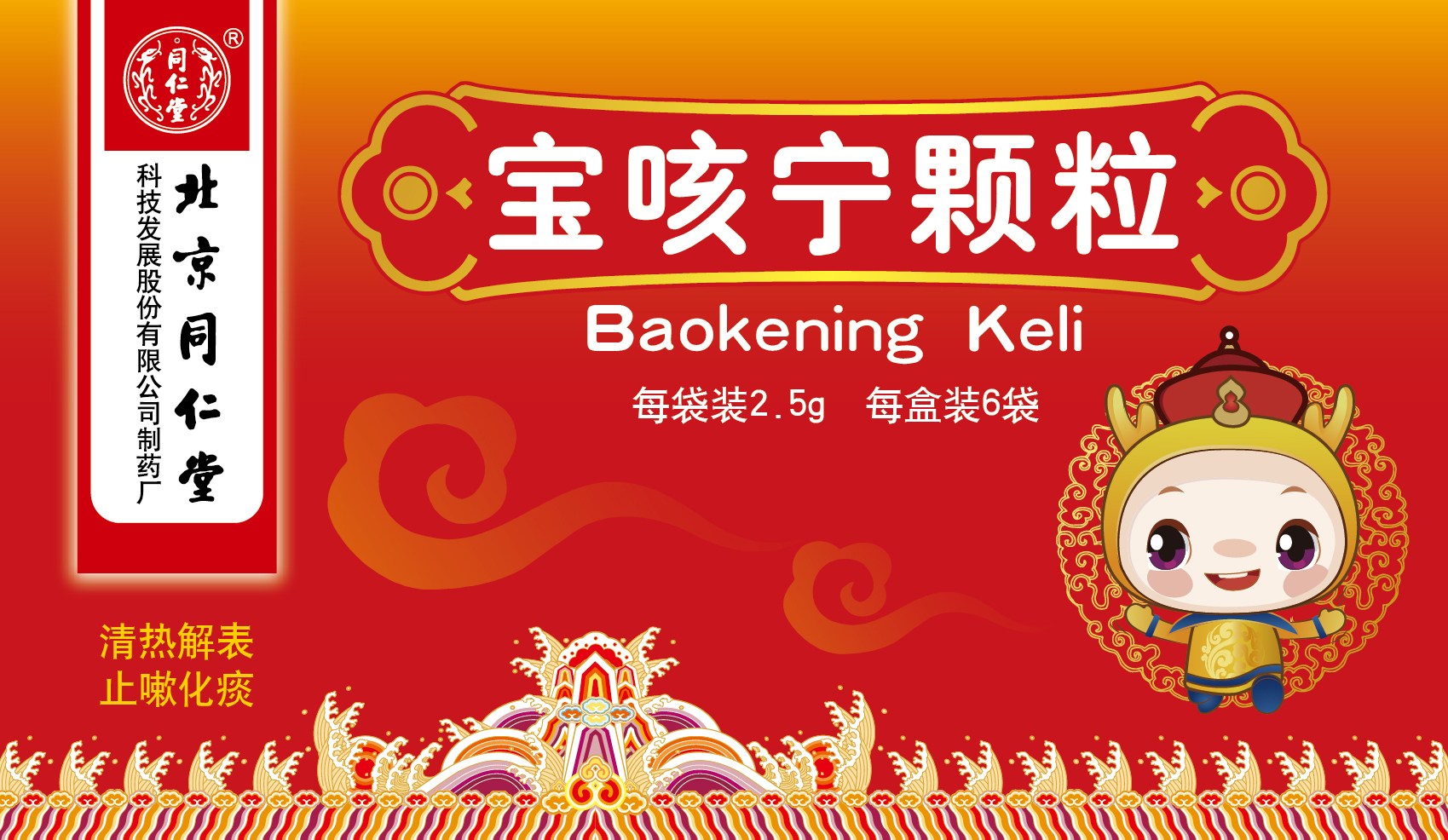 宝咳宁颗粒