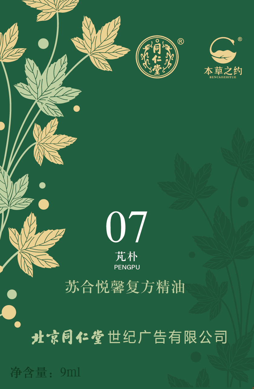 苏合悦馨复方精油（07 芃朴）