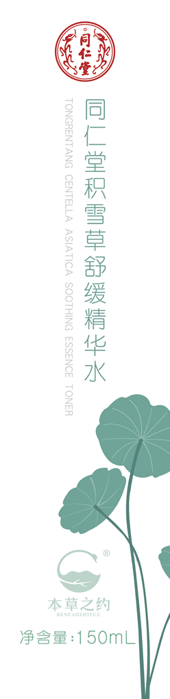 同仁堂积雪草舒缓精华水
