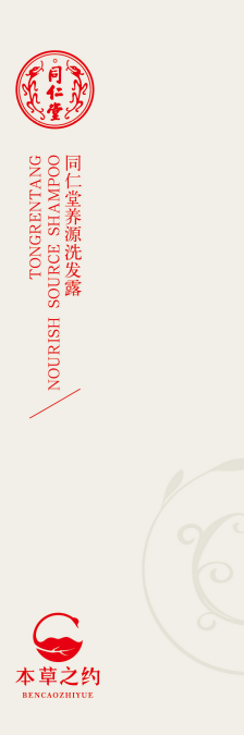 同仁堂养源洗发露