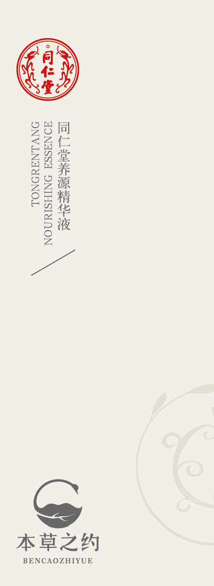 同仁堂养源精华液
