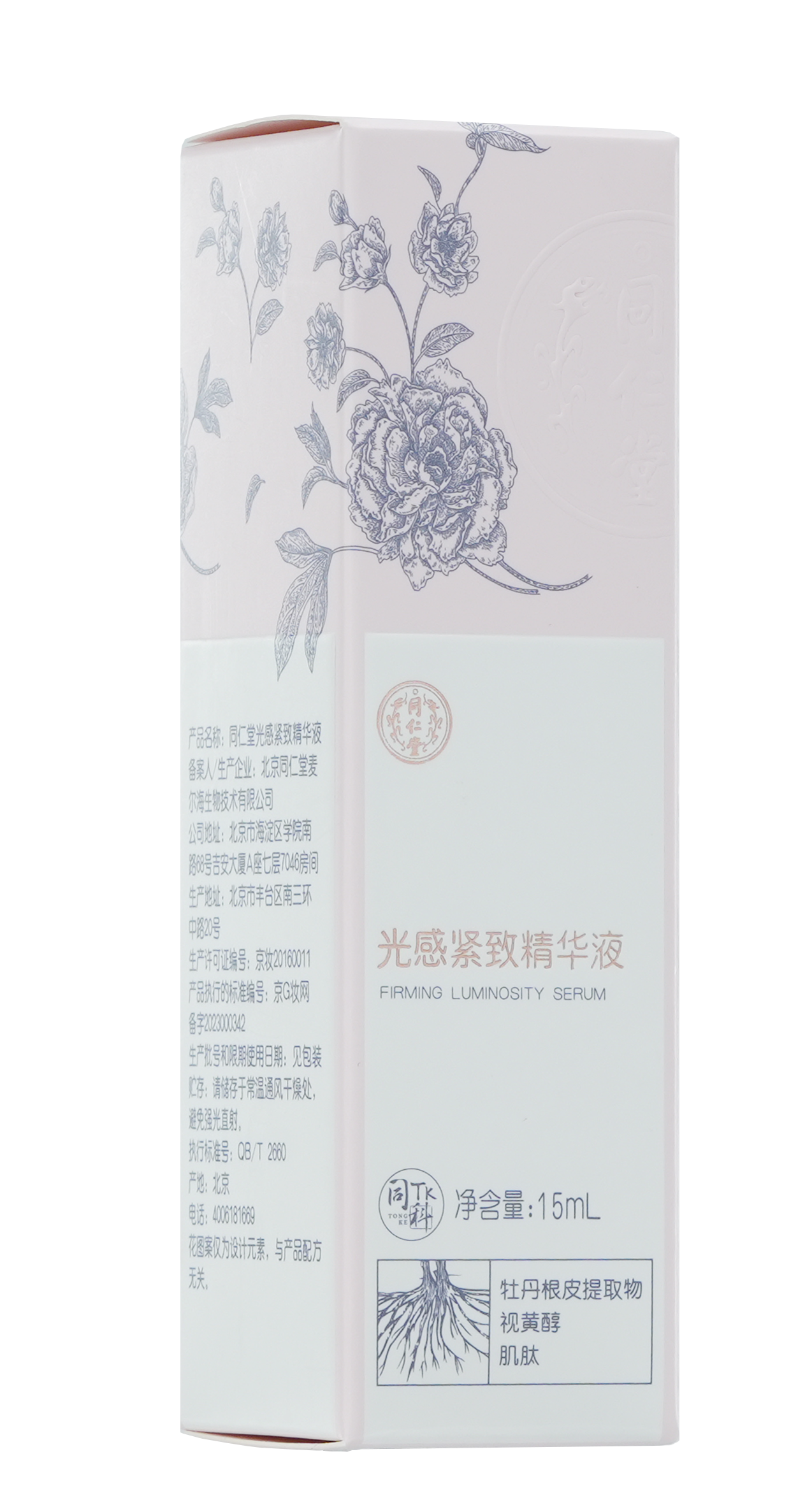 同仁堂光感紧致精华液