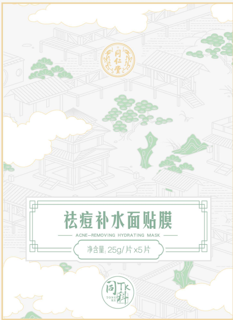 同仁堂祛痘补水面贴膜