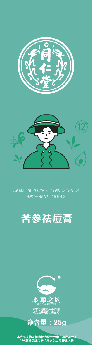 同仁堂苦参祛痘膏