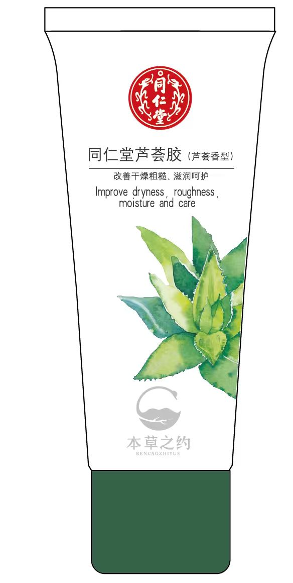 同仁堂芦荟胶（芦荟香型）