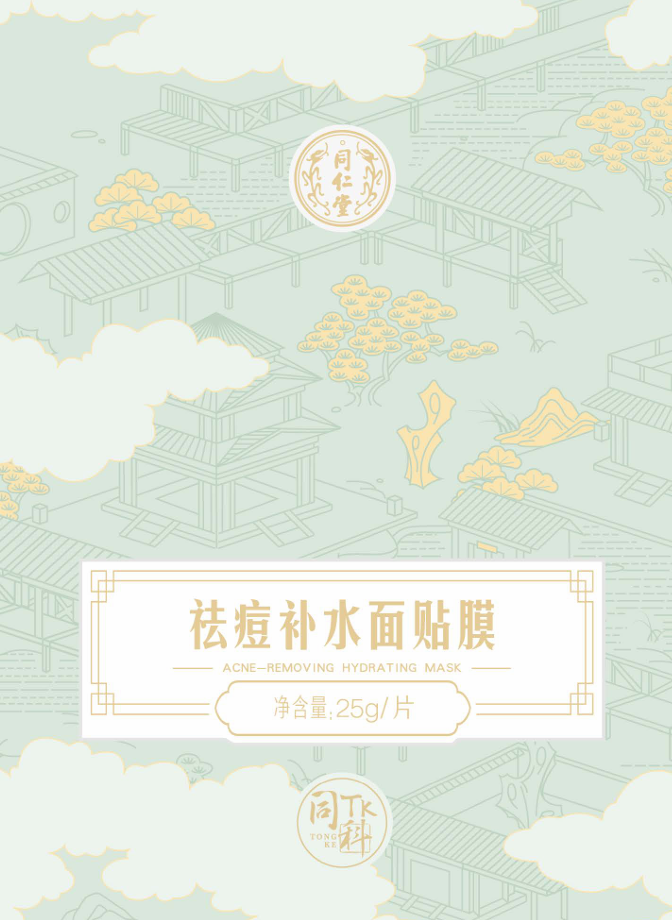 同仁堂祛痘补水面贴膜