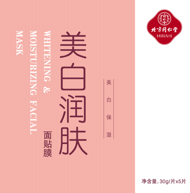 同仁堂美白润肤面贴膜