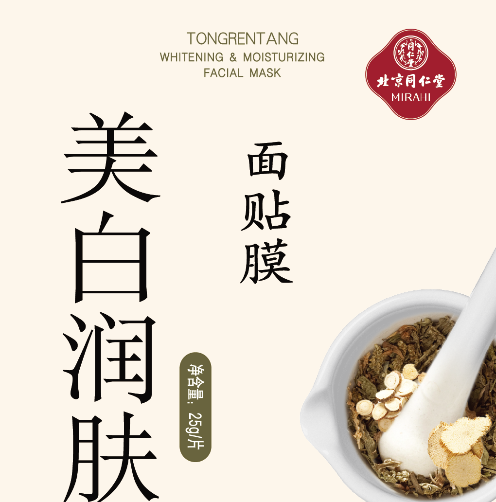 同仁堂美白润肤面贴膜