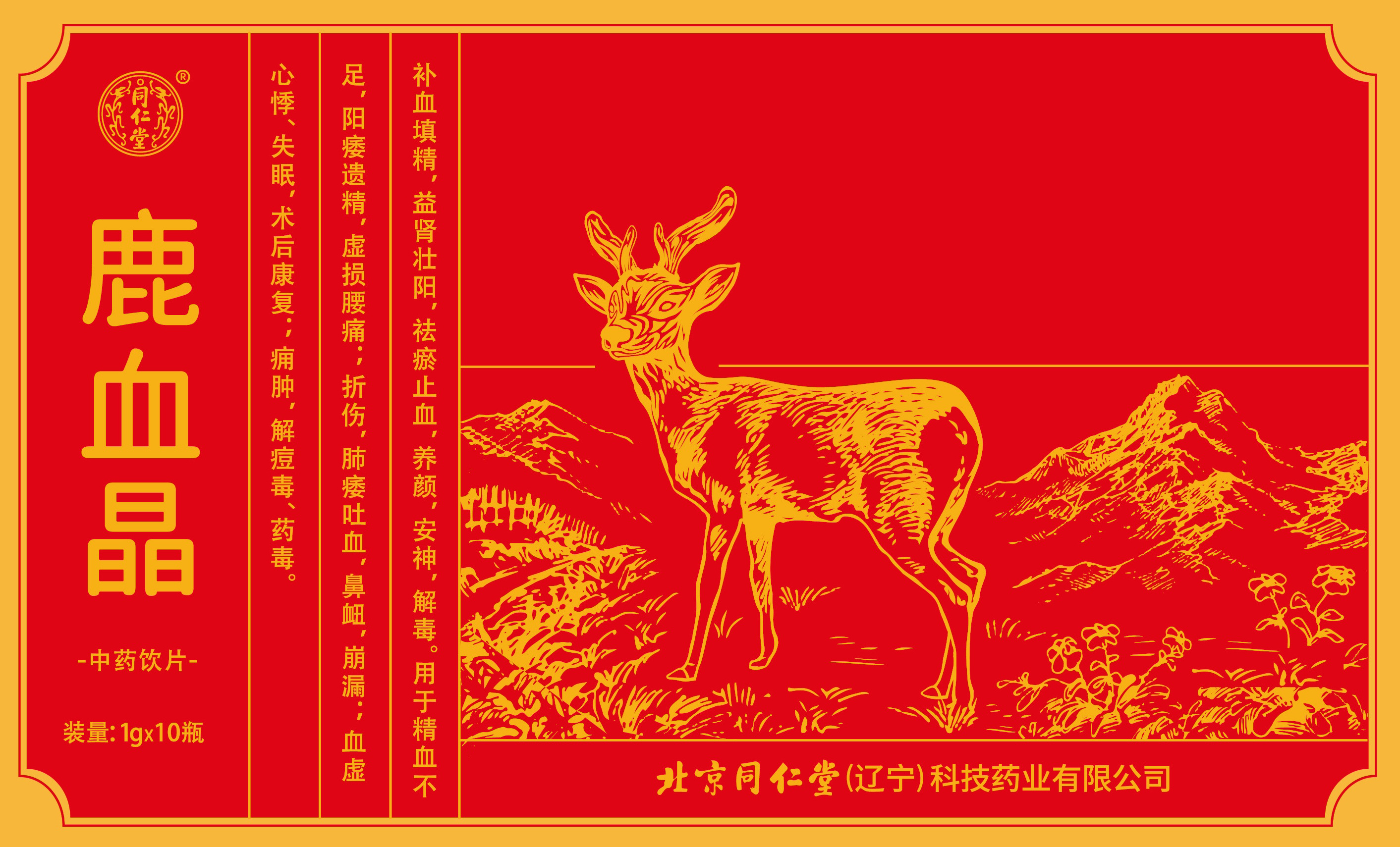 鹿血晶