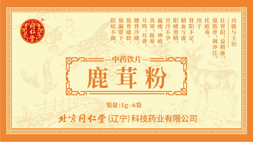 鹿茸粉