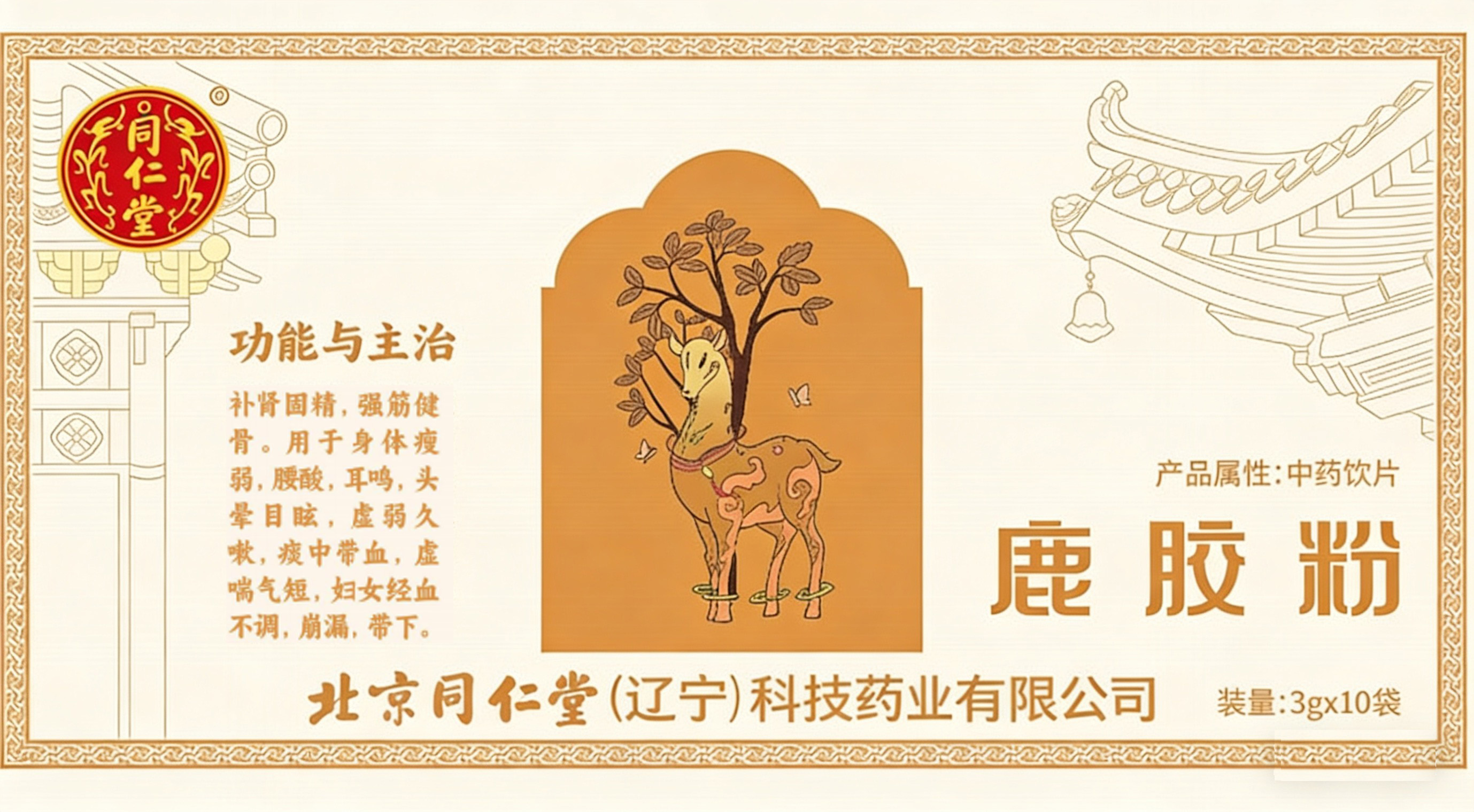 鹿胶粉