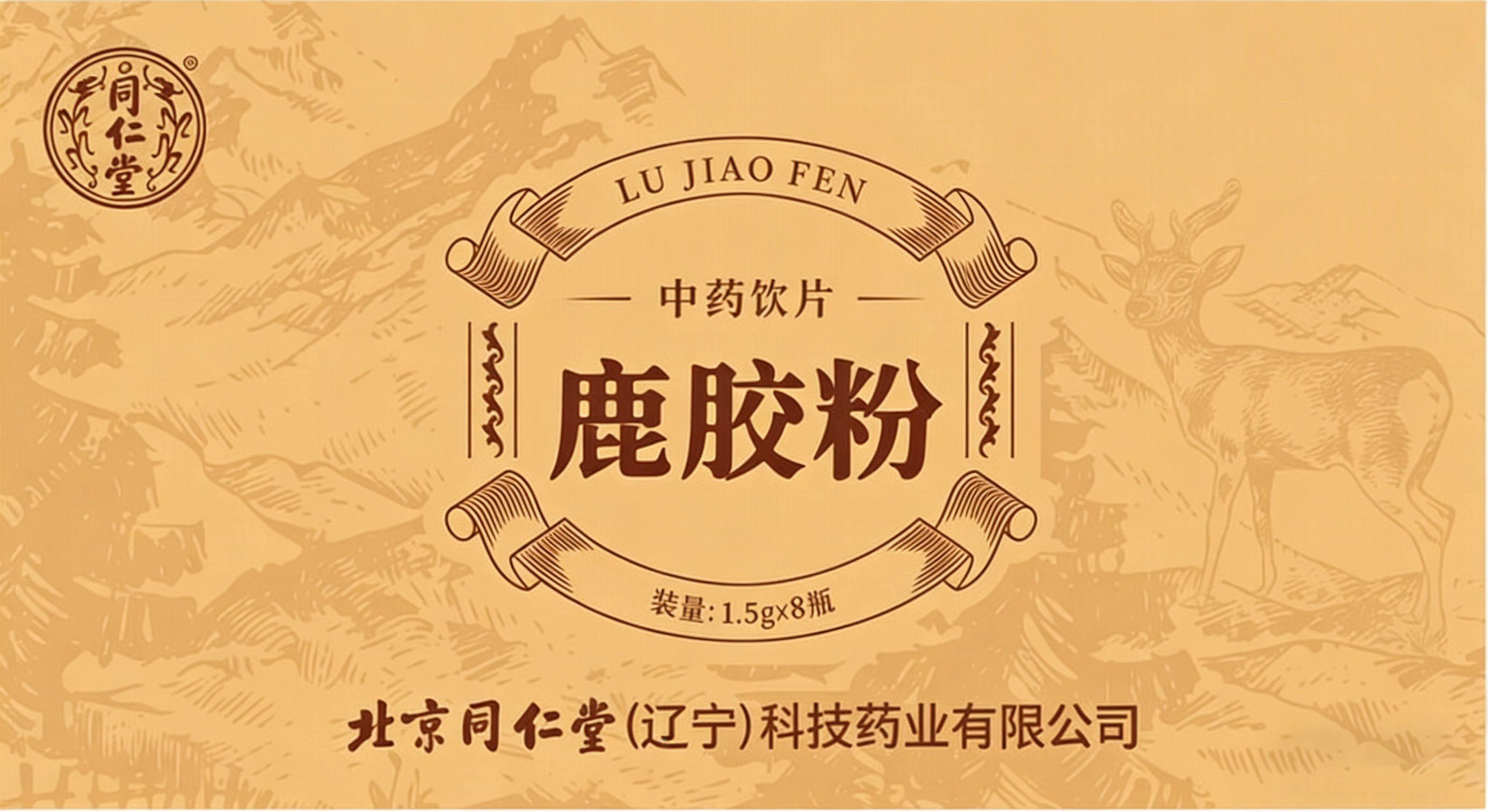 鹿胶粉