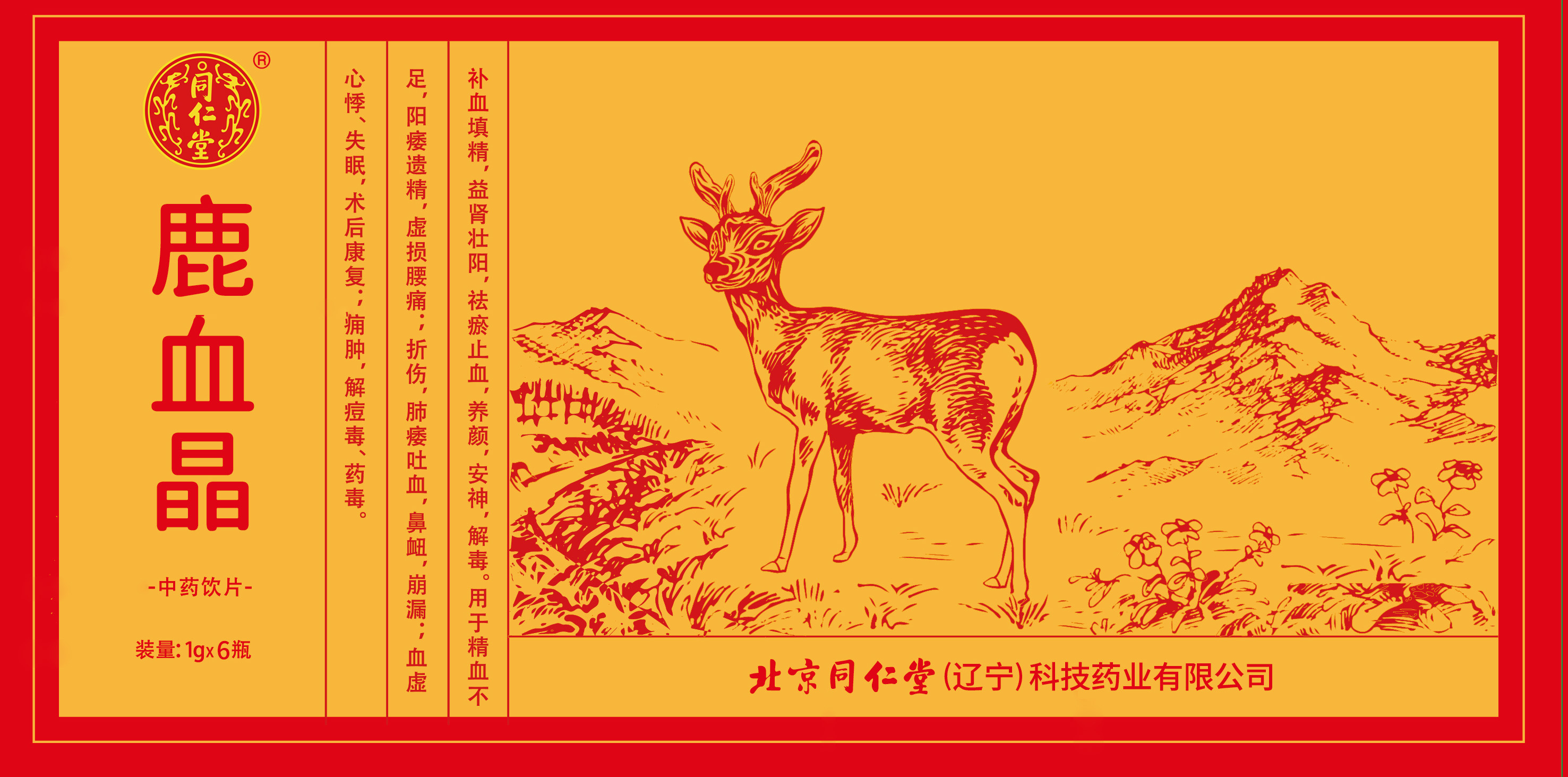 鹿血晶