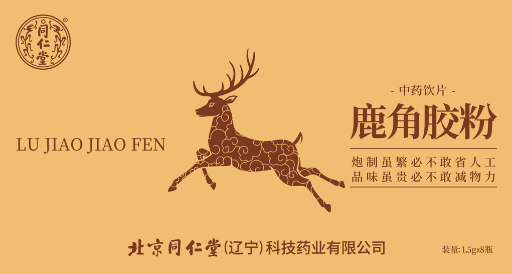 鹿角胶粉