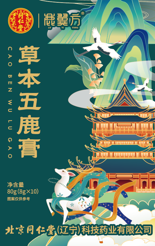 草本五鹿膏