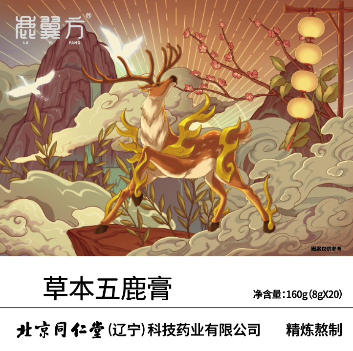 草本五鹿膏